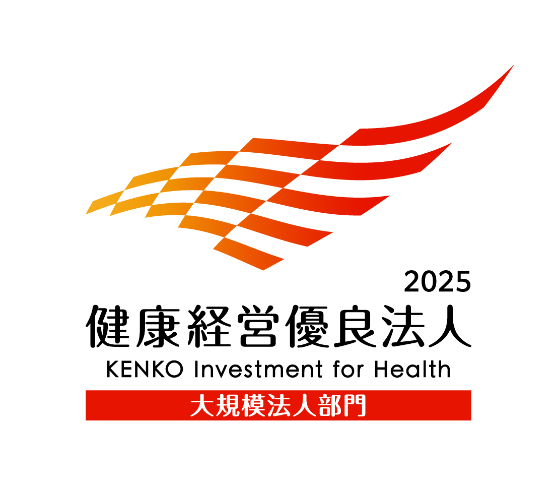 健康経営優良法人2025（大規模法人部門）