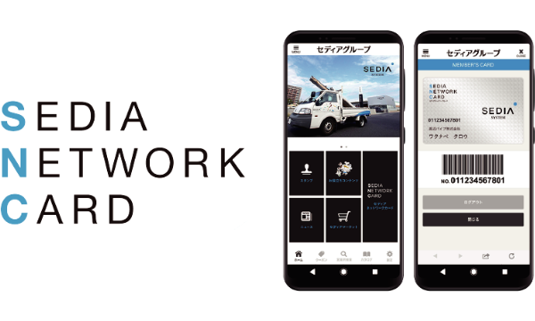 セディアネットワークカードアプリ